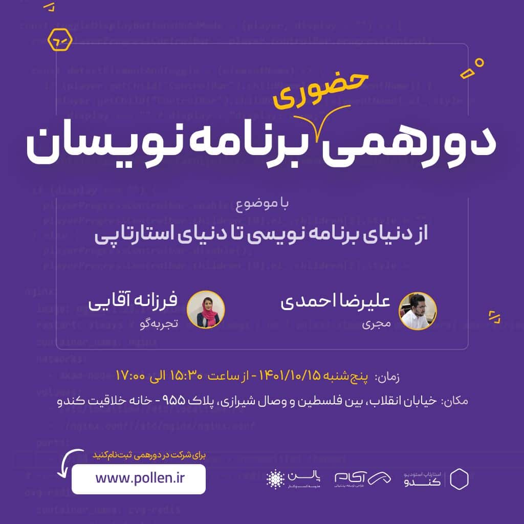 دورهمی حضوری برنامه نویسان ایرانی